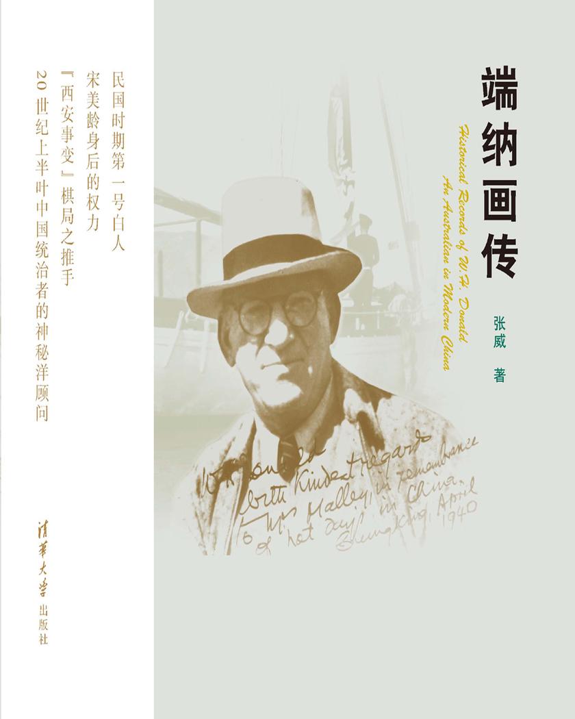端纳画传