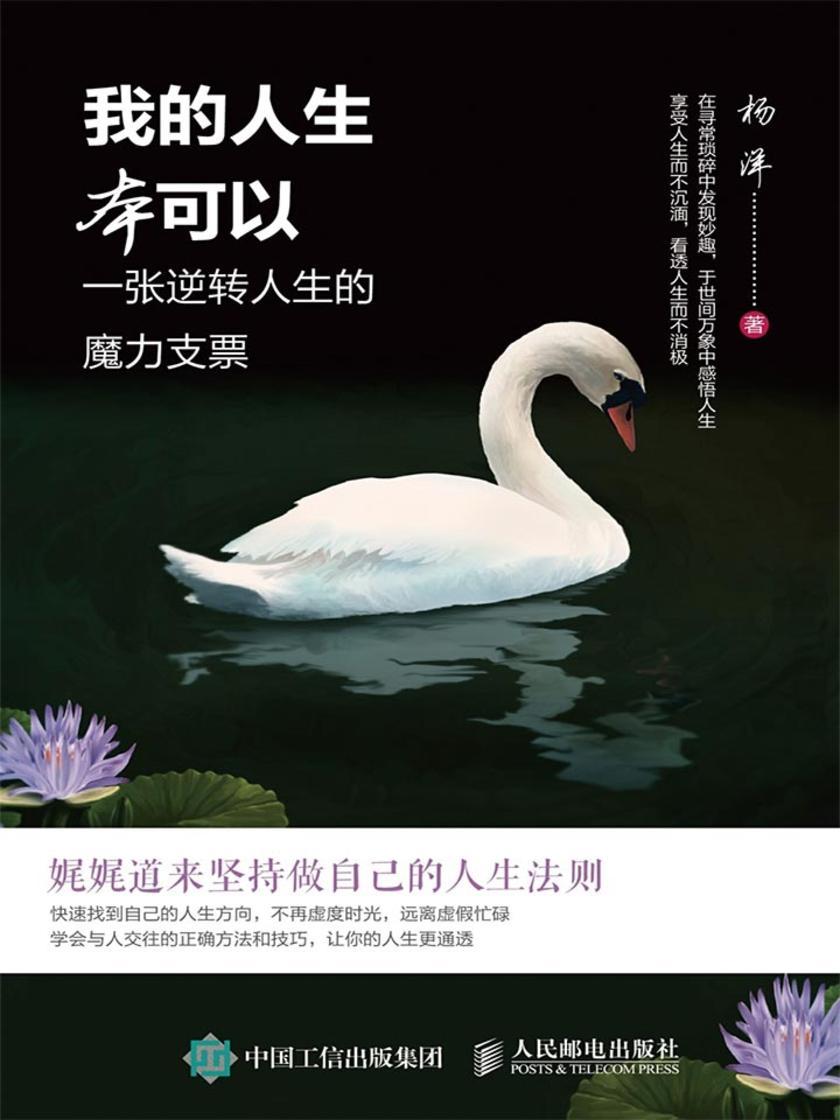 我的人生本可以：一张逆转人生的魔力支票