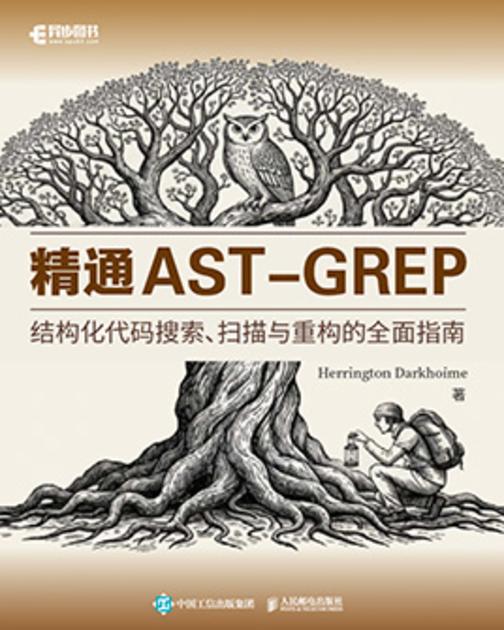 精通AST-GREP