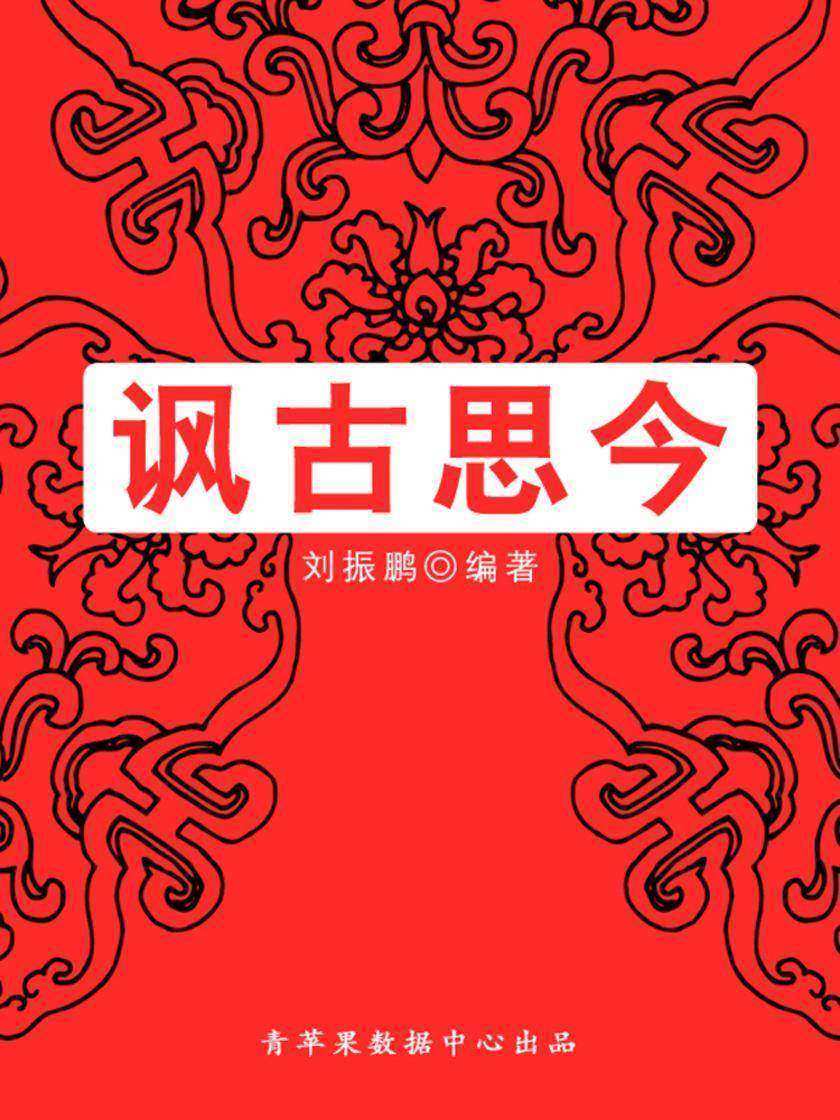 讽古思今(中华美德)