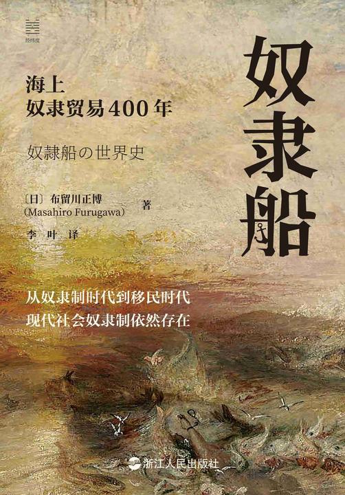 奴隶船:海上奴隶贸易400年