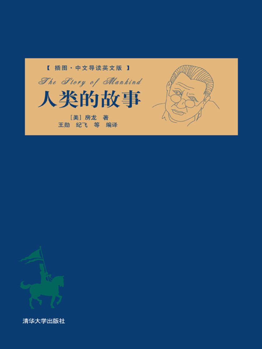 人类的故事