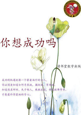 你想成功吗