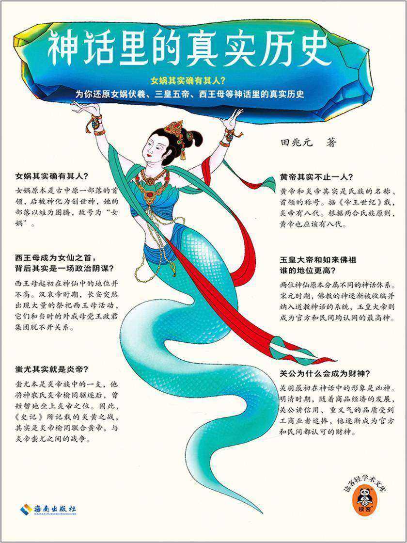 神话里的真实历史(女娲其实确有其人?为什么玉帝比如来佛祖的地位高?为你还原女娲伏羲、三皇五帝、西王母等神话里的真实历史)
