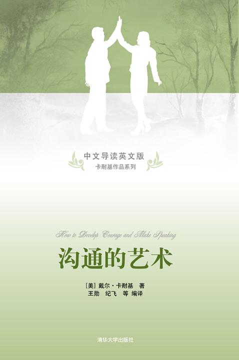 沟通的艺术