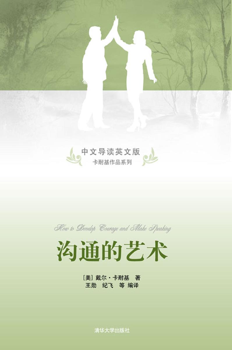 沟通的艺术