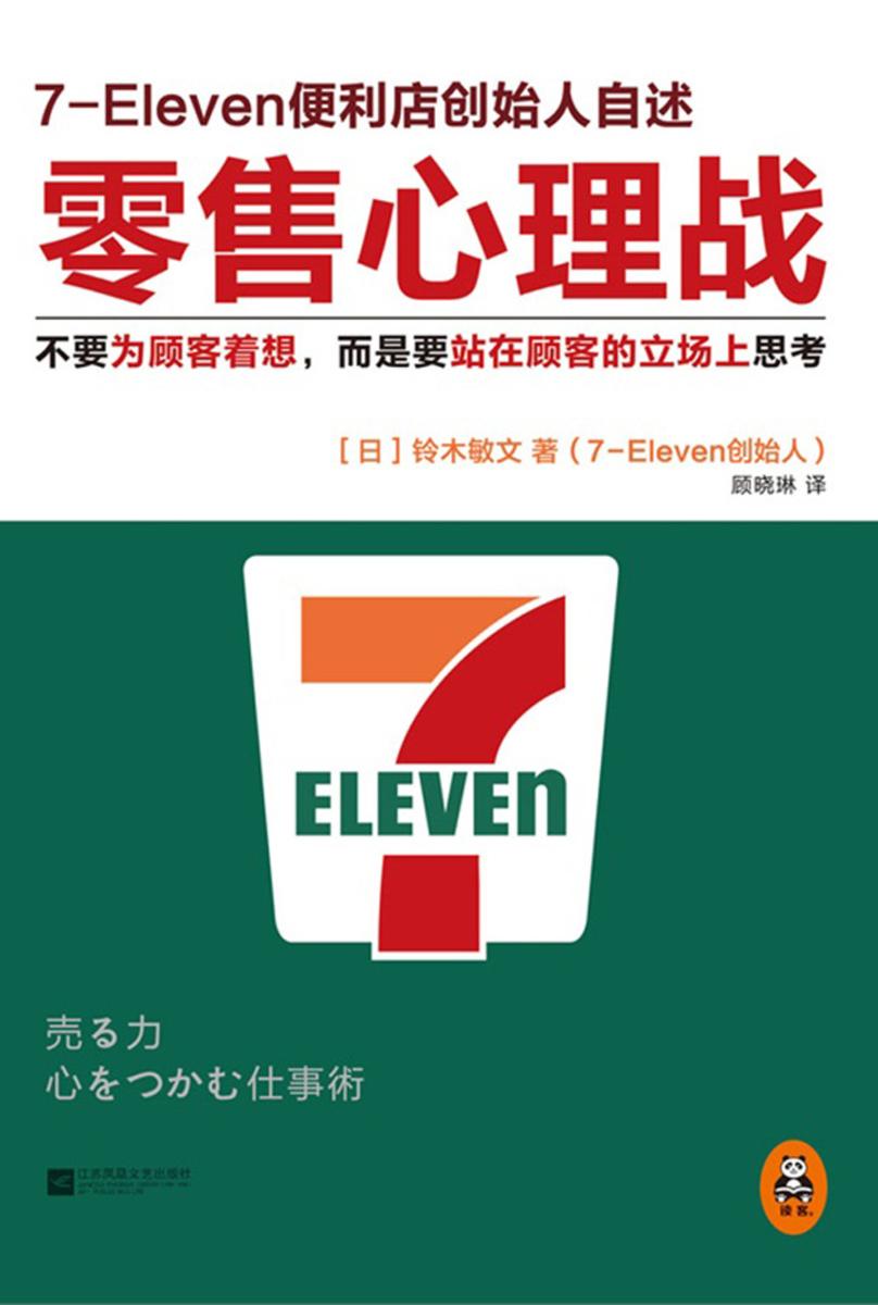 零售心理战