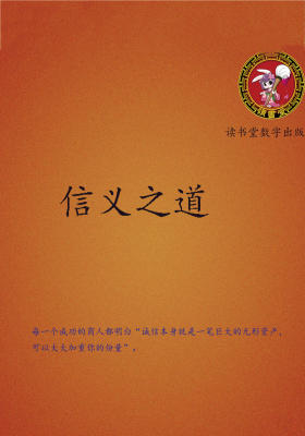 信义之道