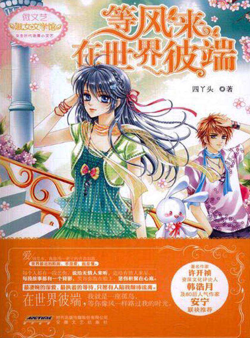 等风来，在世界彼端