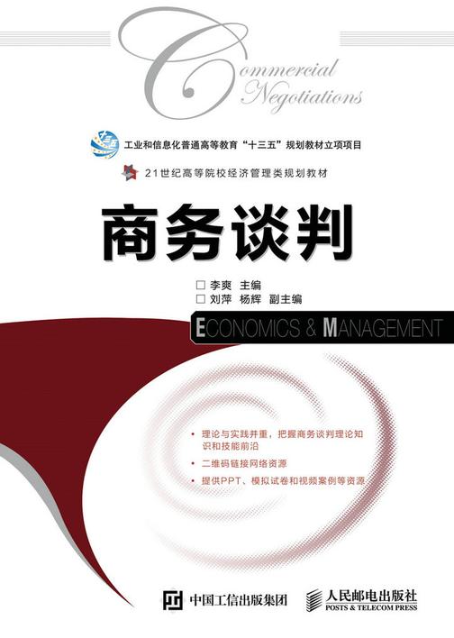 商务谈判