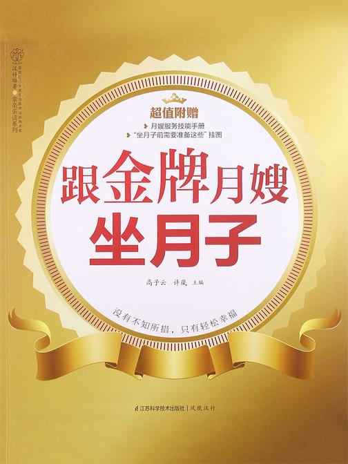 跟金牌月嫂坐月子