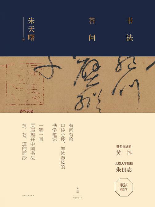 书法答问