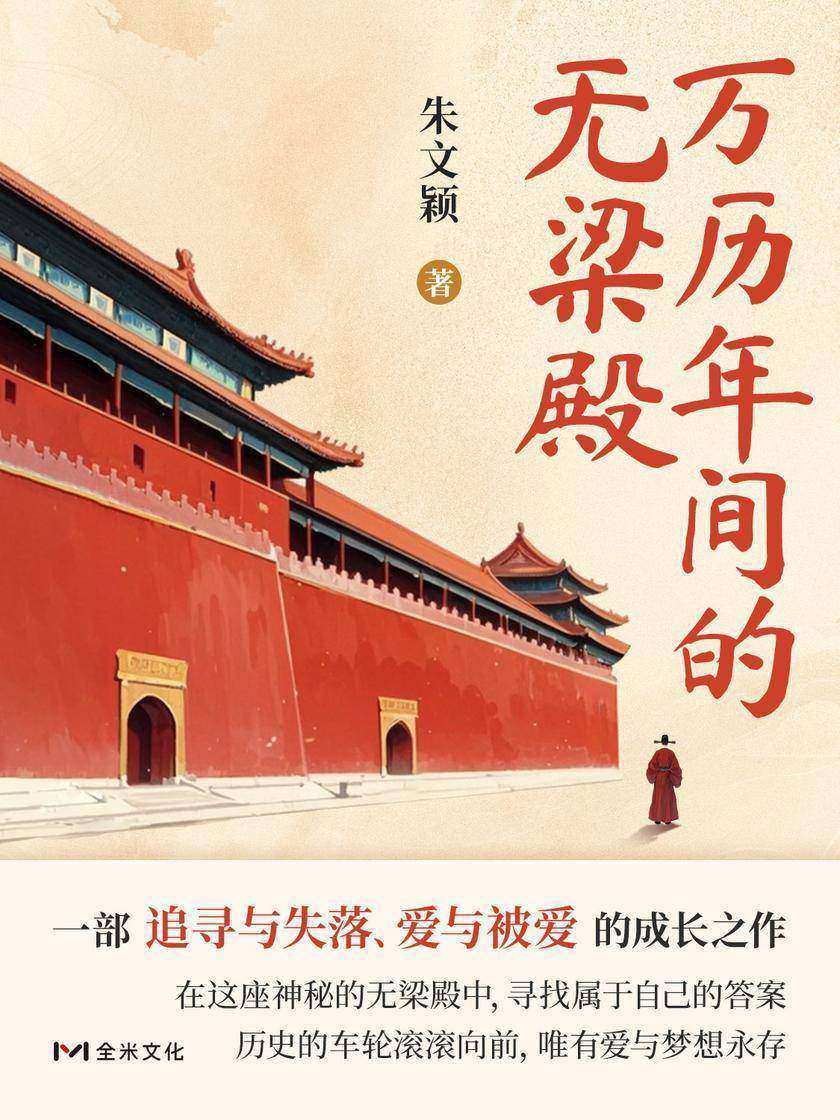 万历年间的无梁殿