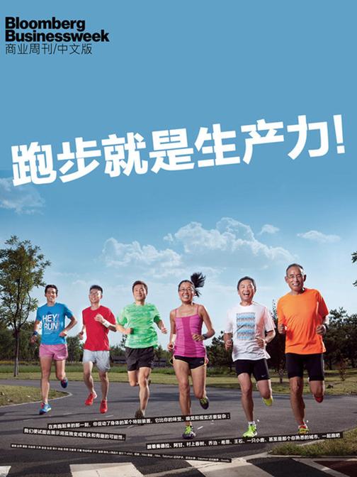 跑步就是生产力(电子杂志)