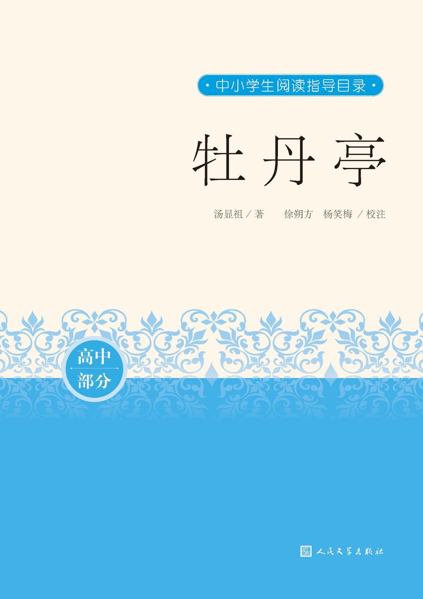 牡丹亭