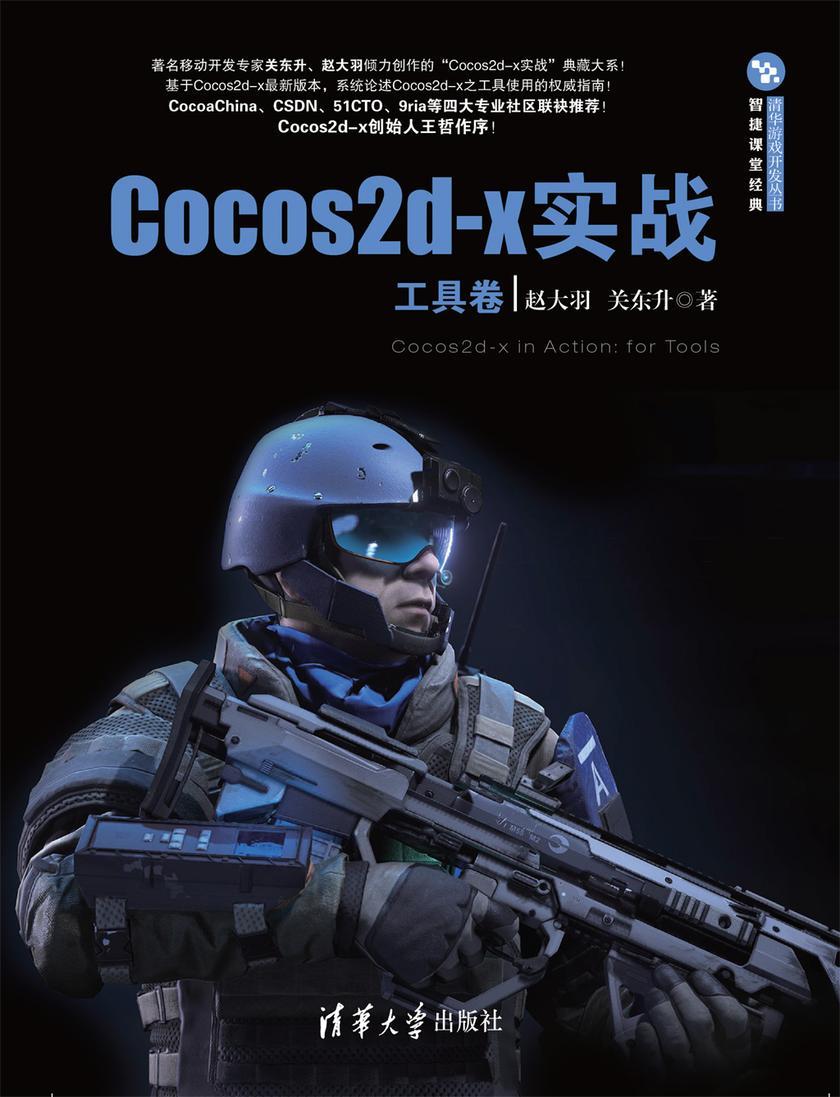 Cocos2d-x实战:工具卷