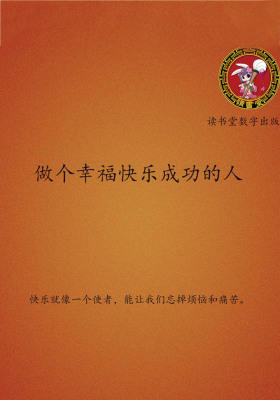 做个幸福快乐成功的人