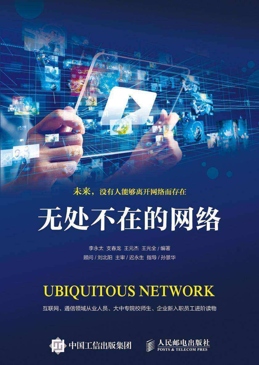 无处不在的网络