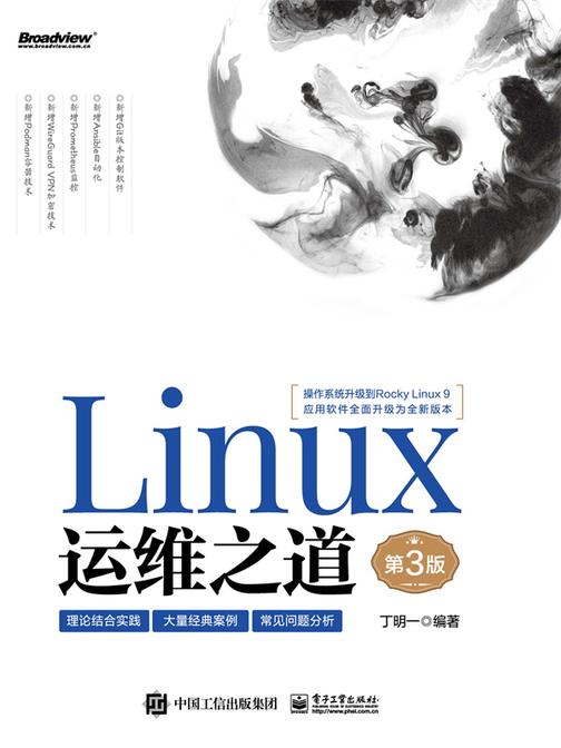 Linux运维之道(第3版)