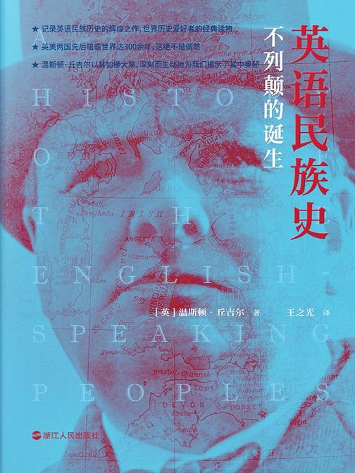 英语民族史:不列颠的诞生