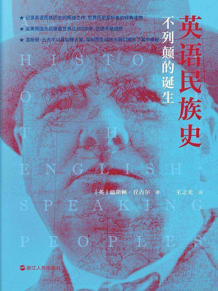 英语民族史:不列颠的诞生