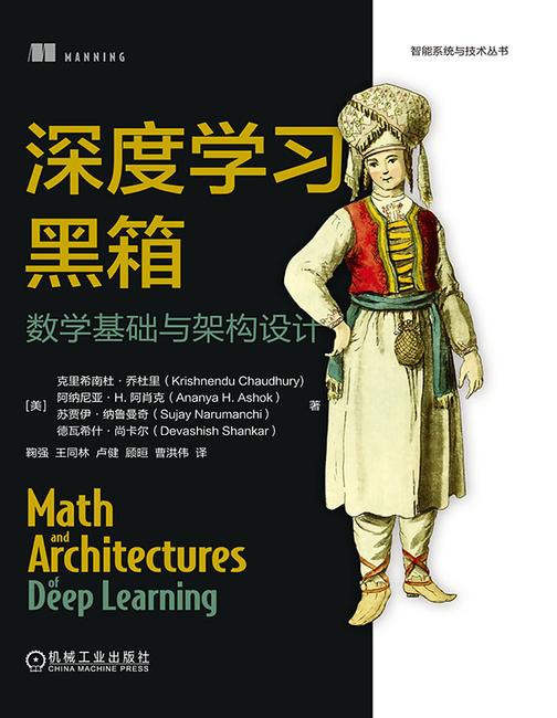 深度学习黑箱:数学基础与架构设计