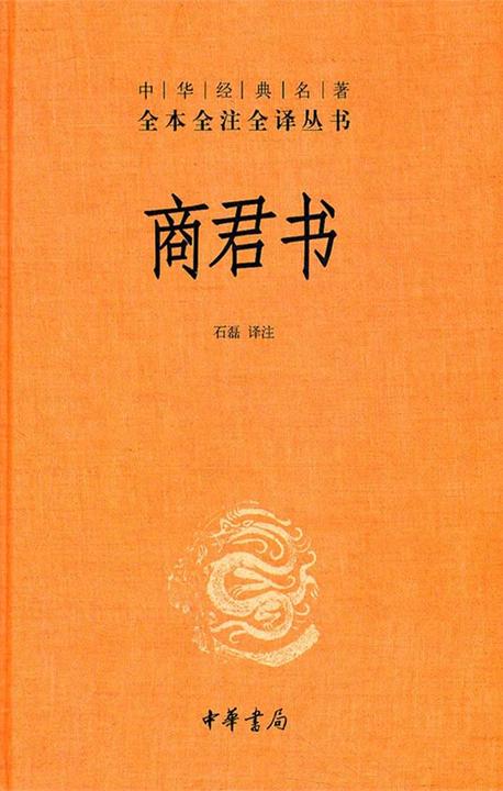 商君书  中华书局出品