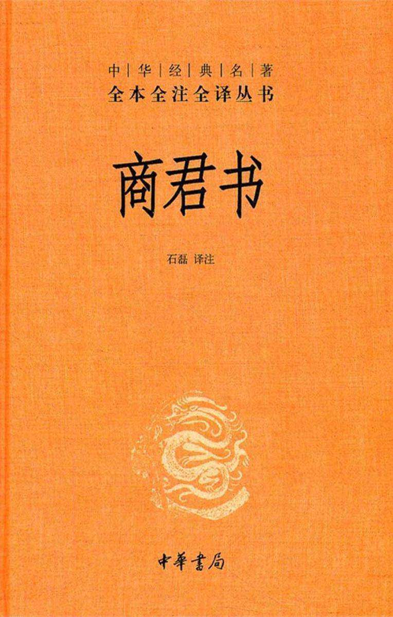 商君书  中华书局出品