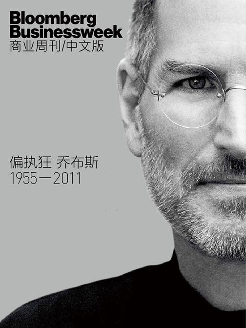 偏执狂乔布斯(电子杂志)