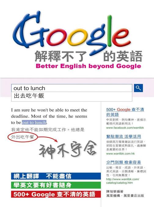 Google解釋不了的英語