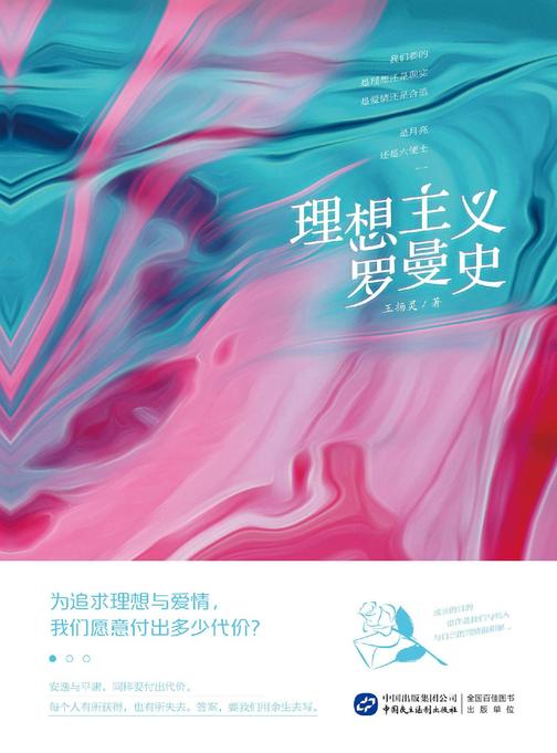 理想主义罗曼史