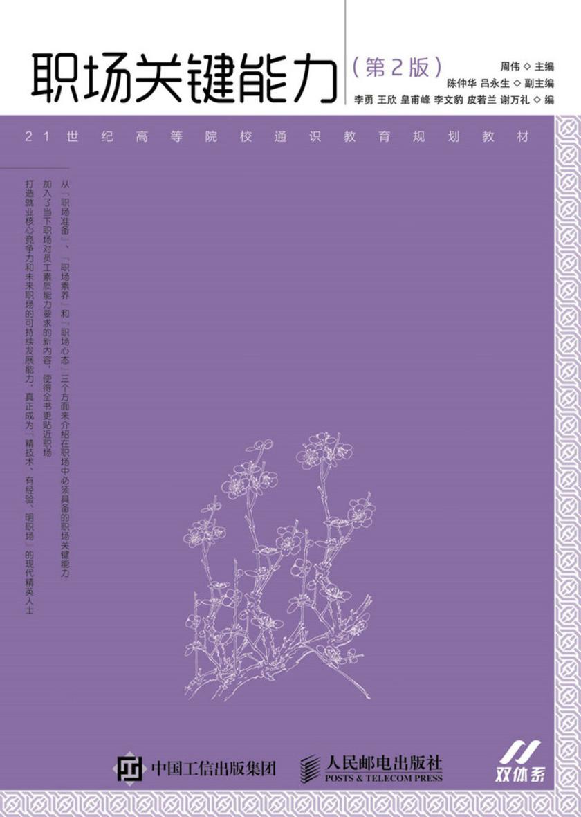 职场关键能力(第2版)