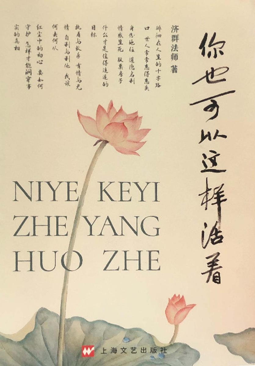 你也可以这样活着