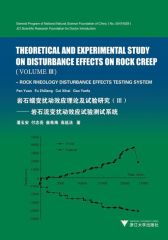 岩石蠕变扰动效应理论及试验研究(3)：岩石流变扰动效应试验测试系统