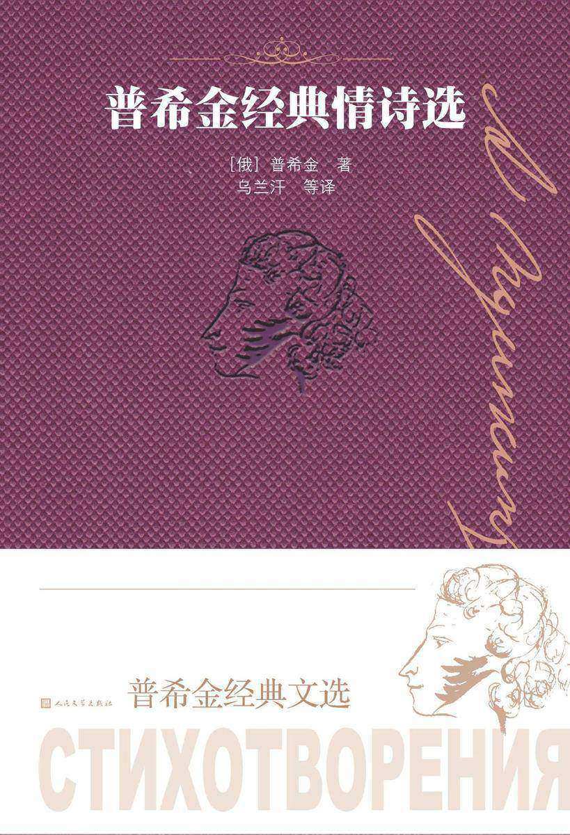 普希金经典情诗选