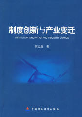 制度创新与生产业变迁