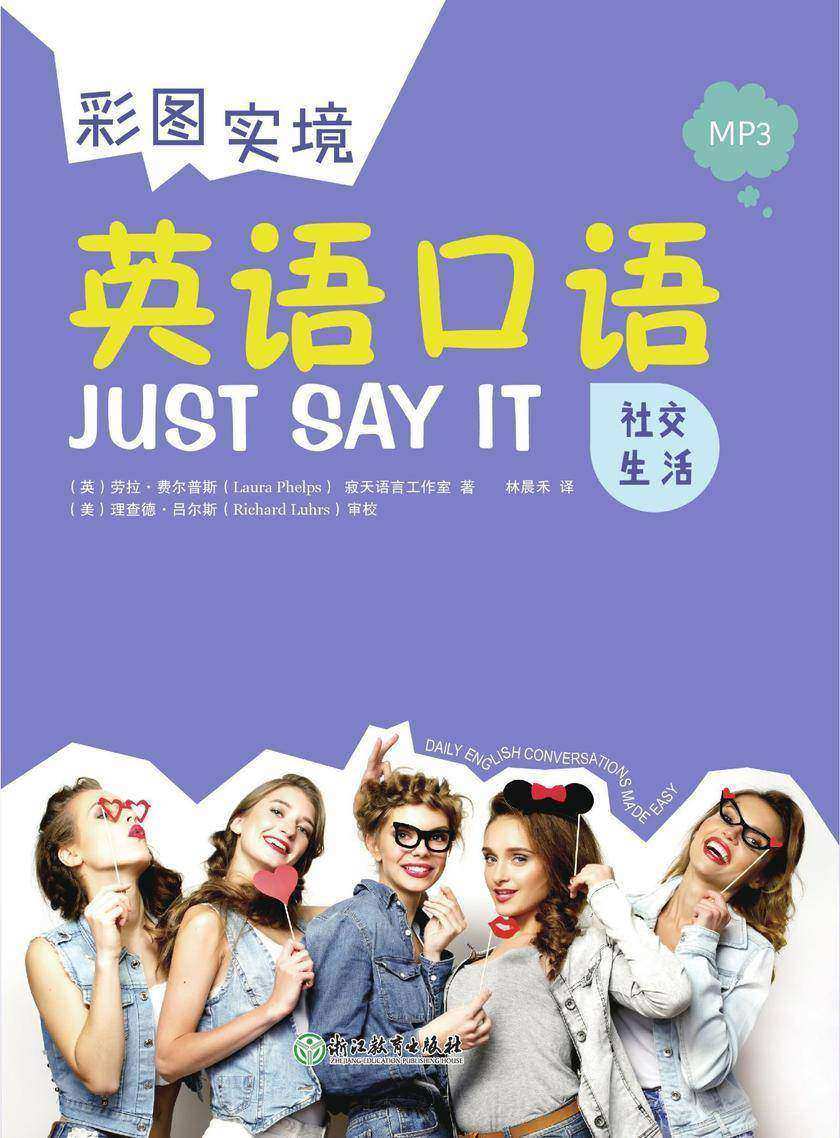彩图实境英语：社交生活