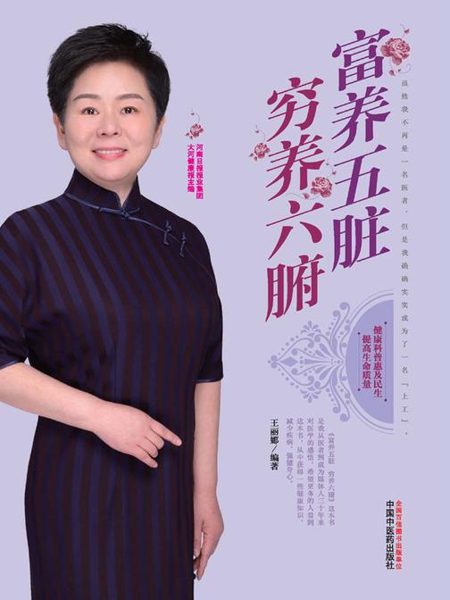 富养五脏穷养六腑