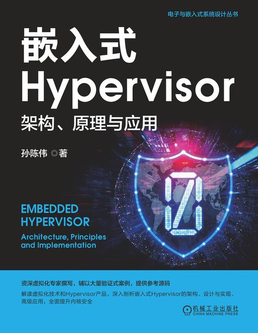 嵌入式Hypervisor:架构、原理与应用
