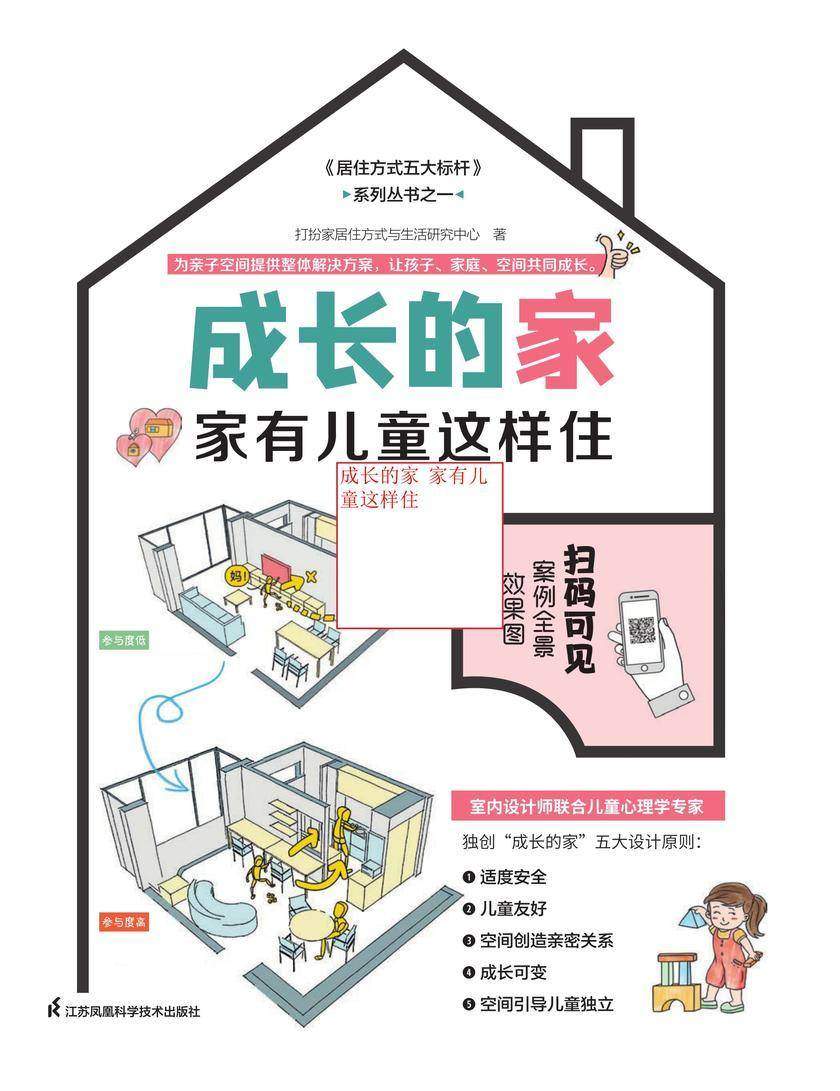 成长的家 家有儿童这样住