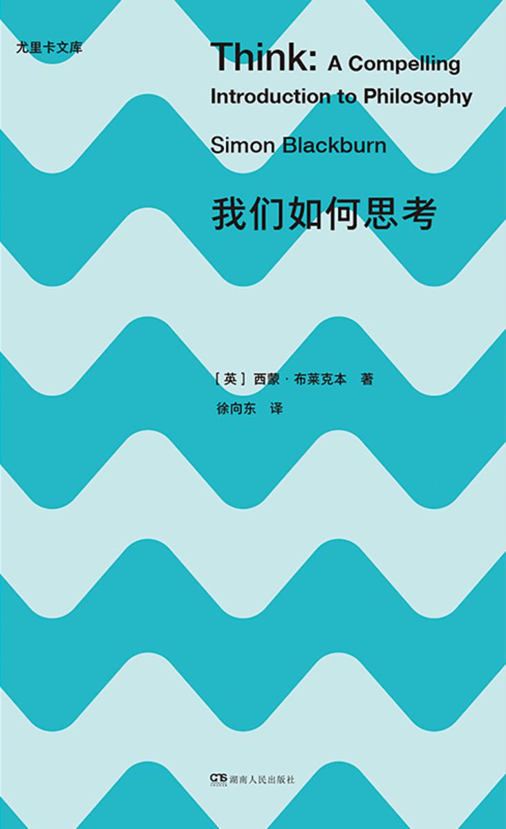 我们如何思考