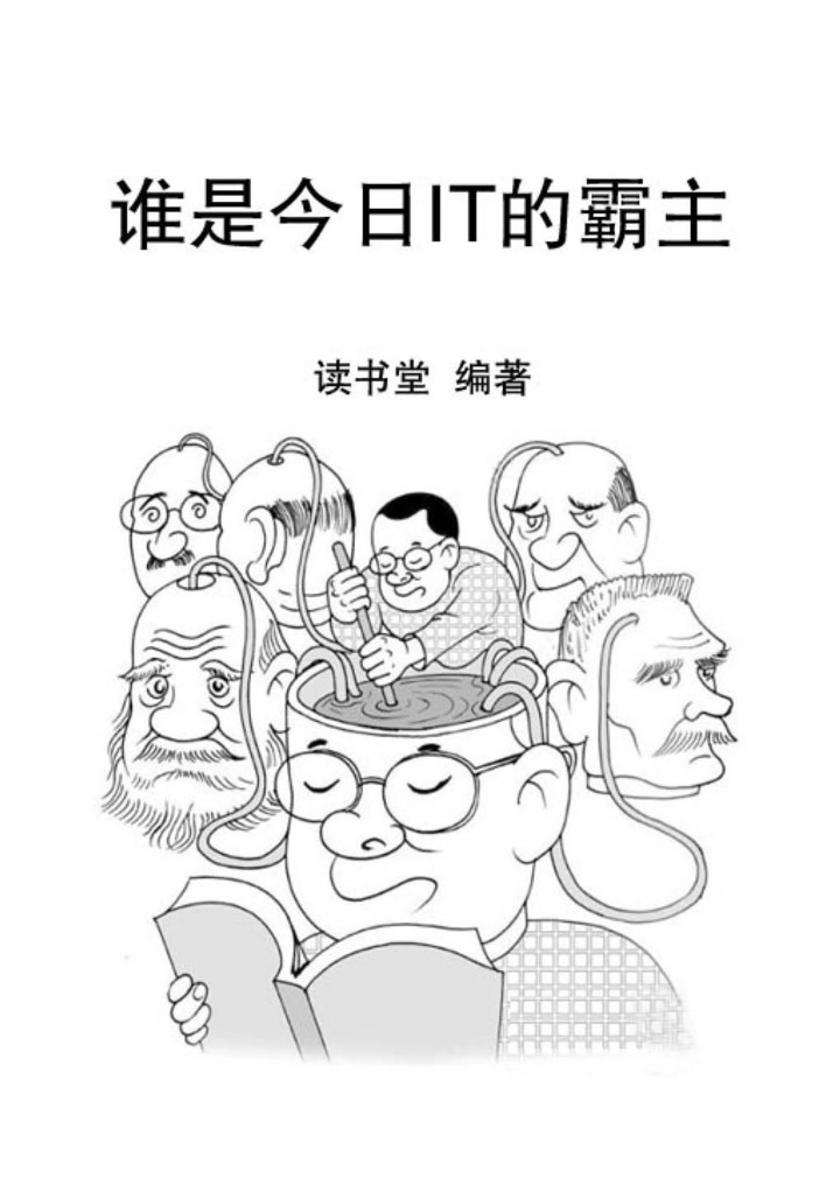 谁是今日IT的霸主