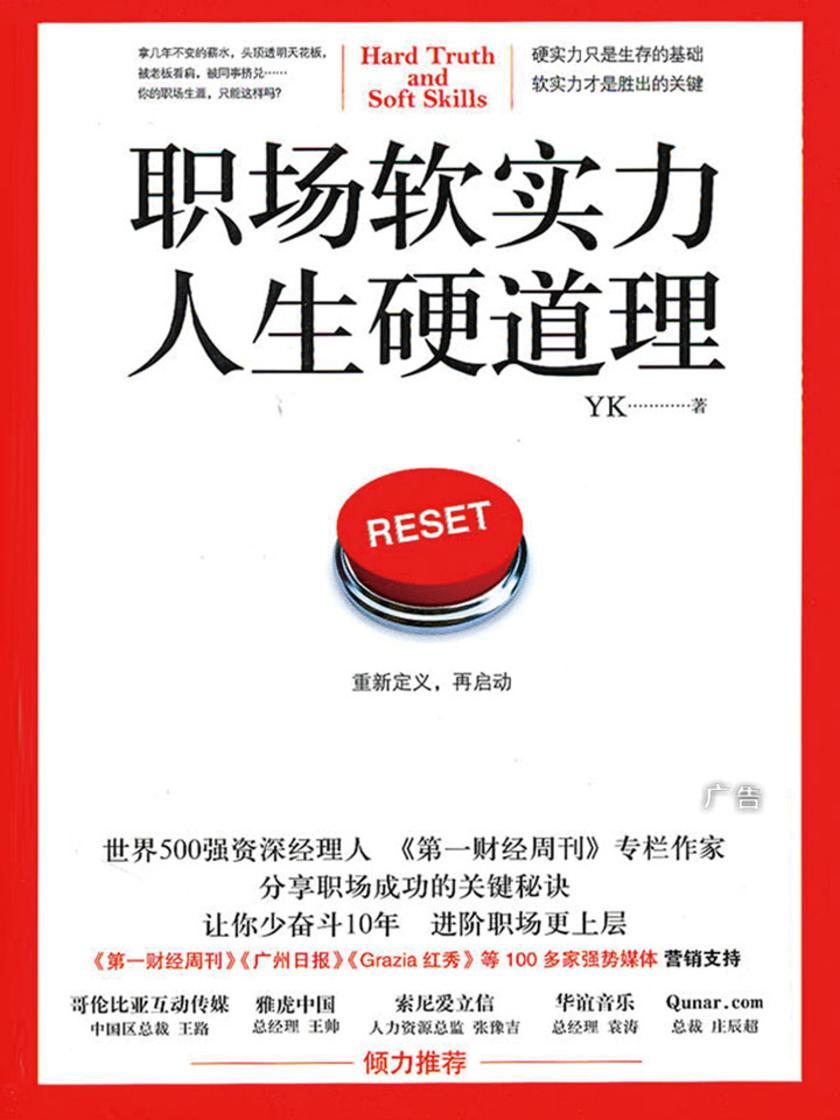 职场软实力，人生硬道理