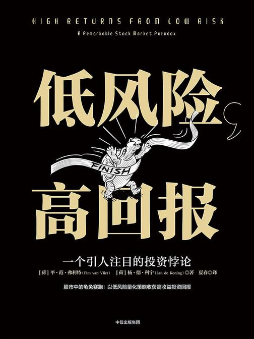 低风险，高回报