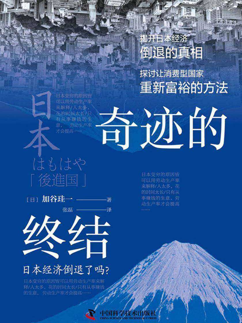 奇迹的终结:日本经济倒退了吗?