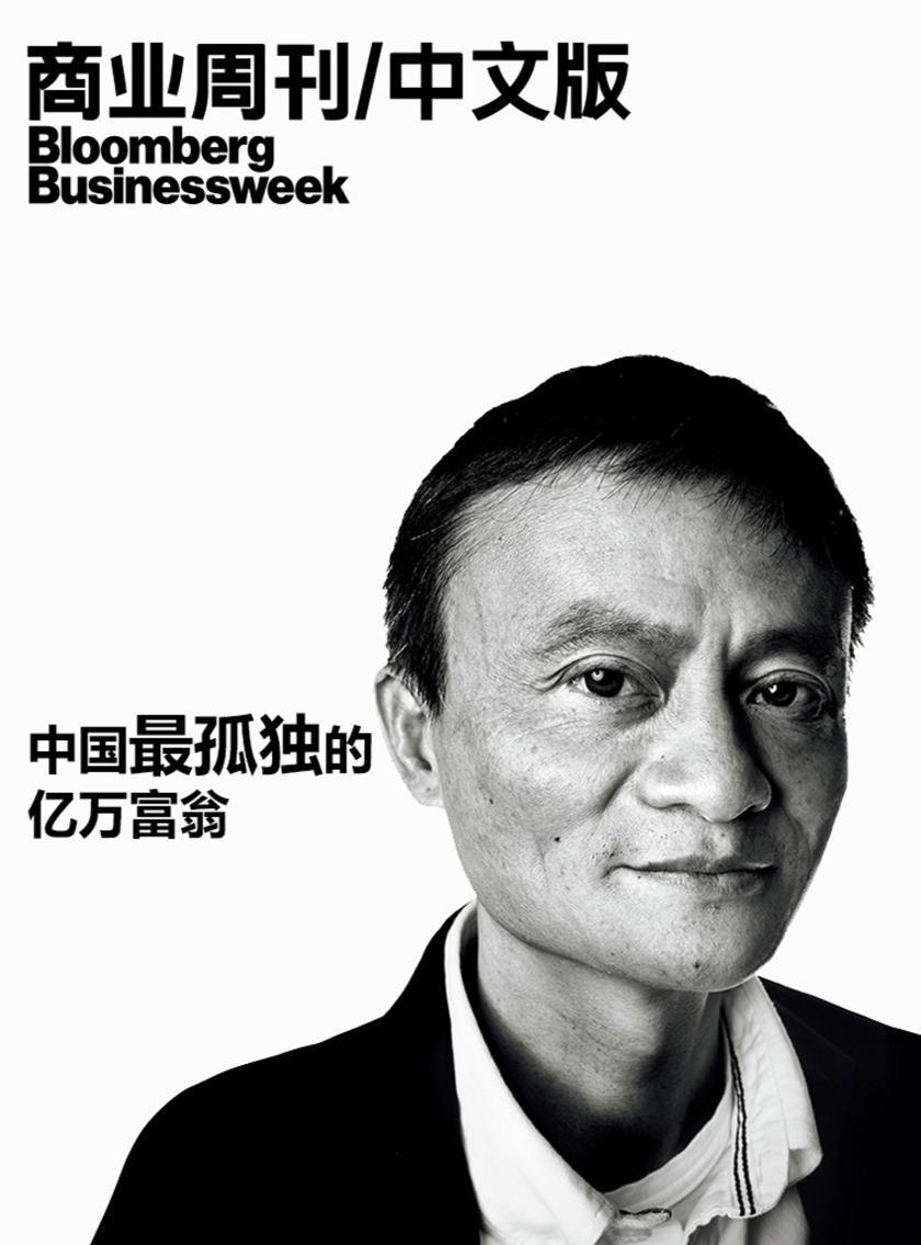 中国最孤独的亿万富翁(电子杂志)