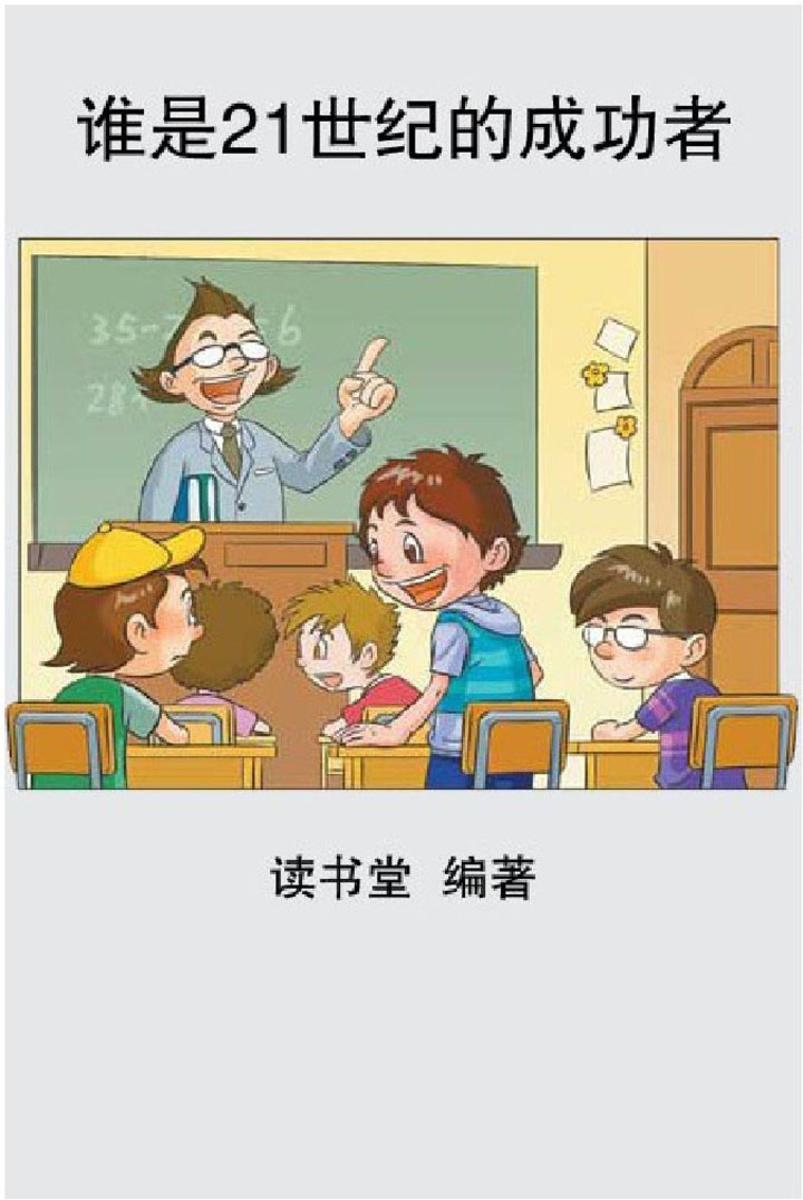 谁是世纪的成功者