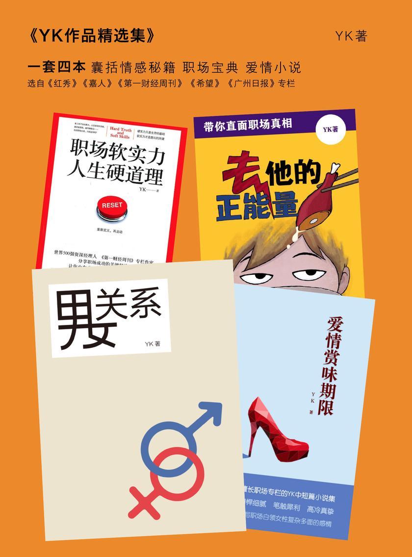 YK作品精选集