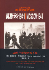 莫斯科1941战火中的城市和人民(试读本)
