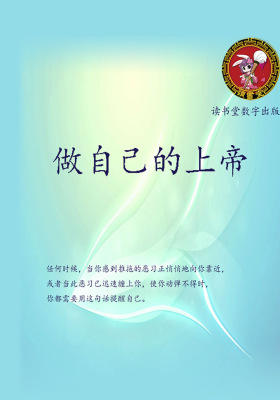 做自己的上帝